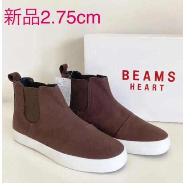 BEAMS(ビームス)の新品BEAMS MEN SIDE GORE SNK （27.5cm） メンズの靴/シューズ(ブーツ)の商品写真