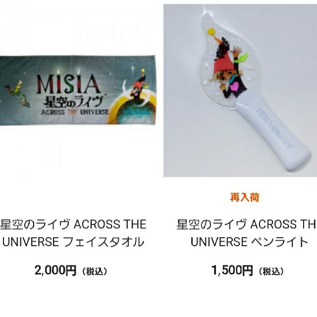 【新品未開封 】セット割🤎MISIA 星空のライヴ グッズ エンタメ/ホビーのタレントグッズ(ミュージシャン)の商品写真