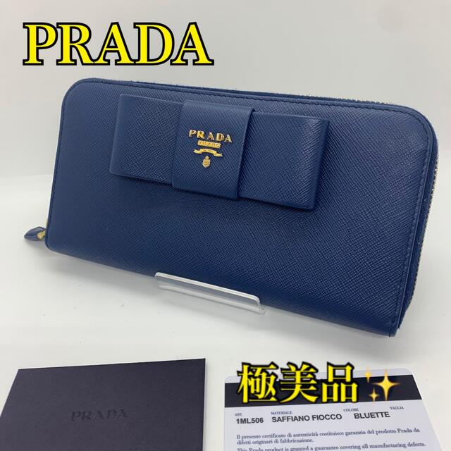 【極美品✨】PRADA サフィアーノ リボン 青 長財布クリスマス