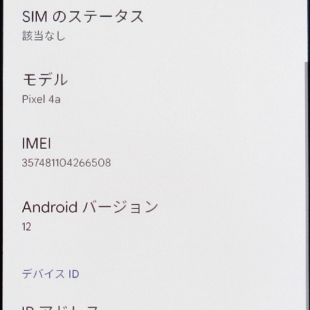 SIMフリー化済み Google Pixel 4a 128GB 6