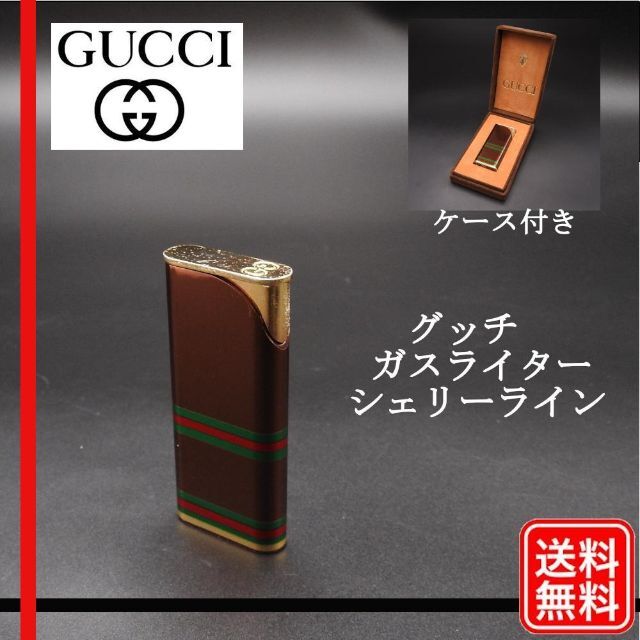 Gucci(グッチ)の【着火確認済み】GUCCI　ガスライターオールドグッチ レア シェリーライン メンズのファッション小物(タバコグッズ)の商品写真