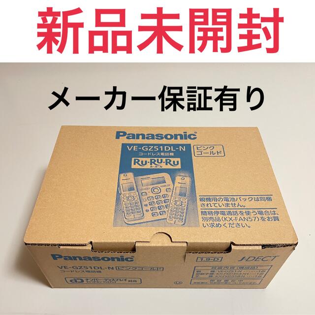 パナソニック VE-GZ51DL-N 子機1台付き コードレス電話機-