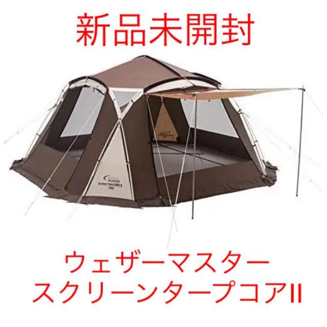 新品☆Coleman(コールマン)ウェザーマスタースクリーンタープコアII