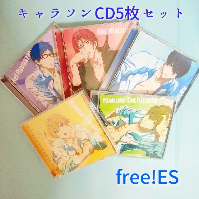 お気に入り Free キャラクターソング CD 全種 labca.com.ar