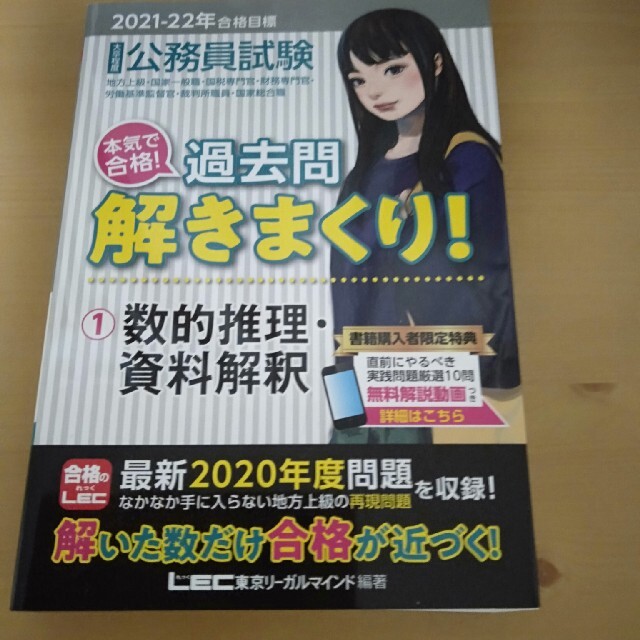 大卒程度公務員試験本気で合格！過去問解きまくり！ １　２０２１－２２年合格目標 エンタメ/ホビーの本(資格/検定)の商品写真