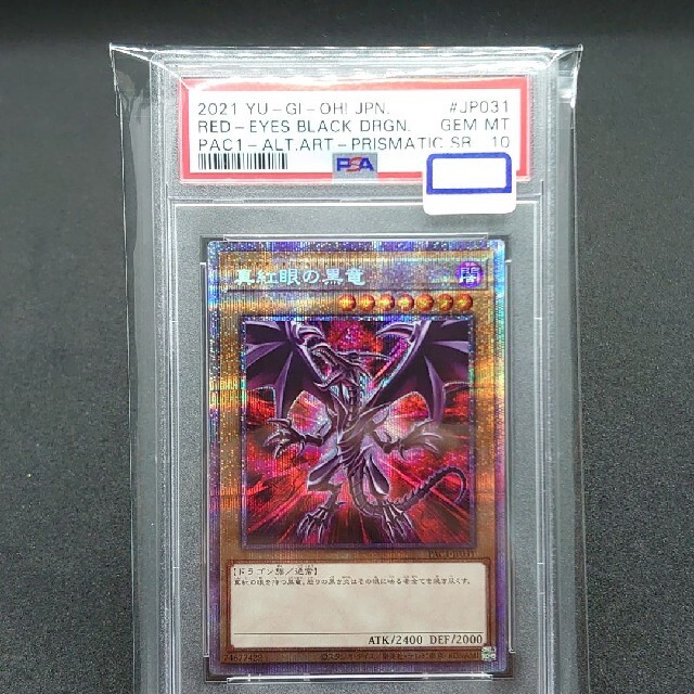 【PSA10】遊戯王 レッドアイズブラックドラゴン 絵違いプリズマ