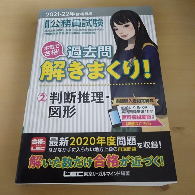 大卒程度公務員試験本気で合格！過去問解きまくり！ ２　２０２１－２０２２年合格目 エンタメ/ホビーの本(資格/検定)の商品写真