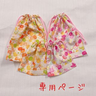 ままま様 専用ページ(外出用品)