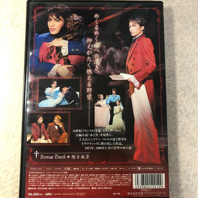 宝塚dvd     赤と黒　安蘭けい主演　　　　　パンフレットのおまけ付きです。