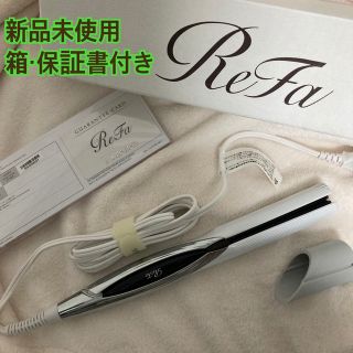 リファ(ReFa)のリファストレートアイロン(ヘアアイロン)