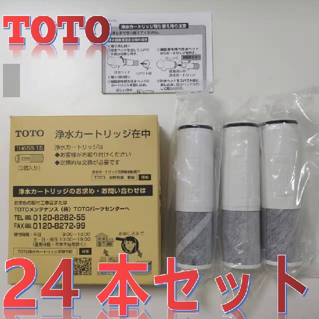 期間限定 TOTO キッチン取り替えパーツ TH658S 浄水器 内蔵形 水栓用カートリッジ オプション ホーム用品 discoversvg.com 期間限定 TOTO キッチン取り替えパーツ TH658S 浄水器 内蔵形 水栓用カートリッジ オプション ホーム用品 discoversvg.com