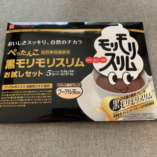 黒モリモリスリム(ダイエット食品)