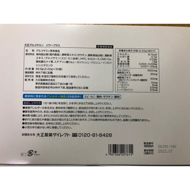 大正製薬(タイショウセイヤク)の大正グルコサミンパワープラス　新品 食品/飲料/酒の健康食品(その他)の商品写真