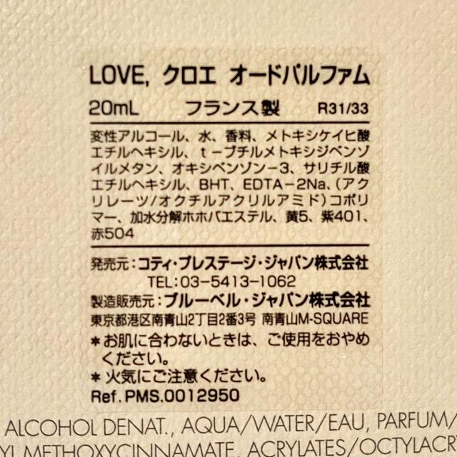 Chloe(クロエ)の★新品未使用★ Chloe LOVEクロエ EDP 20ml 匿名配送 大人気 コスメ/美容の香水(香水(女性用))の商品写真