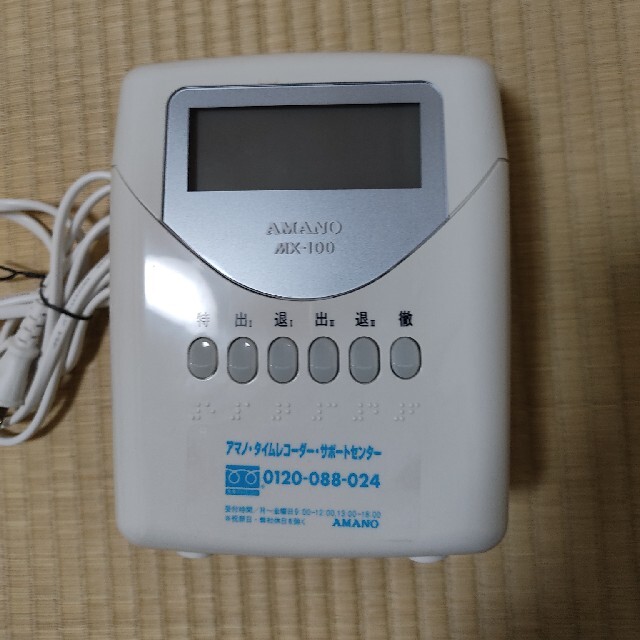 タイムレコーダー　AMANO MX-100インテリア/住まい/日用品