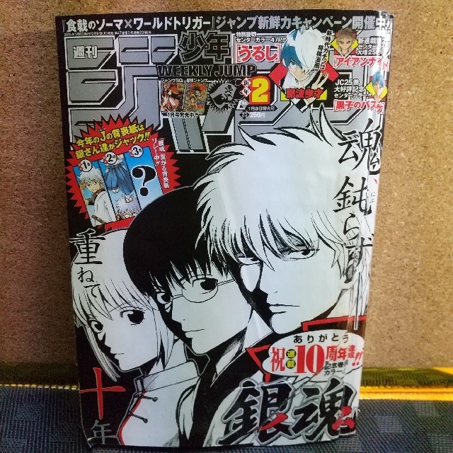 集英社(シュウエイシャ)の【ジャンク】週刊少年ジャンプ 2014年2号 銀魂連載10周年巻頭カラー エンタメ/ホビーの漫画(漫画雑誌)の商品写真