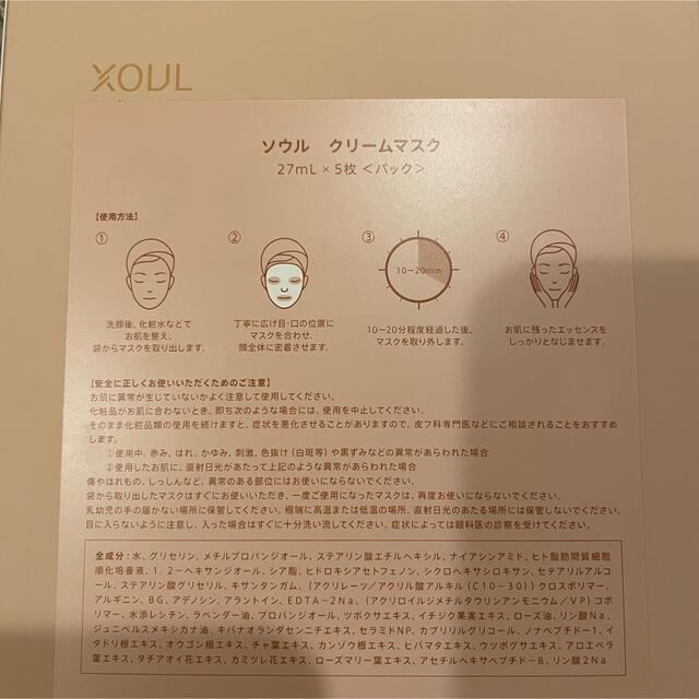 XOUL クリームマスク 27ml 5枚 コスメ/美容のスキンケア/基礎化粧品(パック/フェイスマスク)の商品写真
