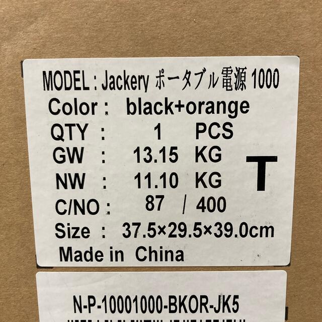 未開封Jackery ポータブル電源 1000  ポータブルバッテリー