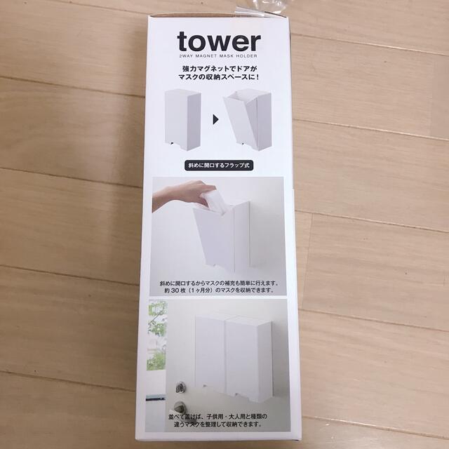 tower 2way マグネットマスクホルダー　山崎実業 インテリア/住まい/日用品の日用品/生活雑貨/旅行(日用品/生活雑貨)の商品写真