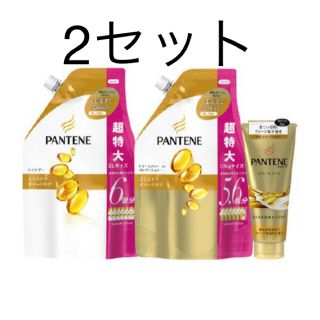 パンテーン(PANTENE)の【2セット】パンテーン 超特大 詰替シャンプー＋コンディショナー＋トリートメント(シャンプー/コンディショナーセット)