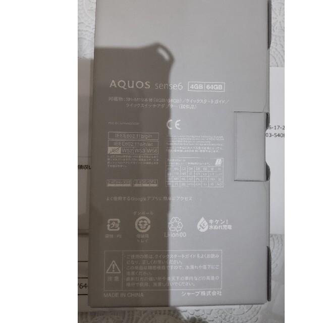 未使用 新品 シャープ AQUOS Sense6 SH-M19Aシルバー 4GB 2