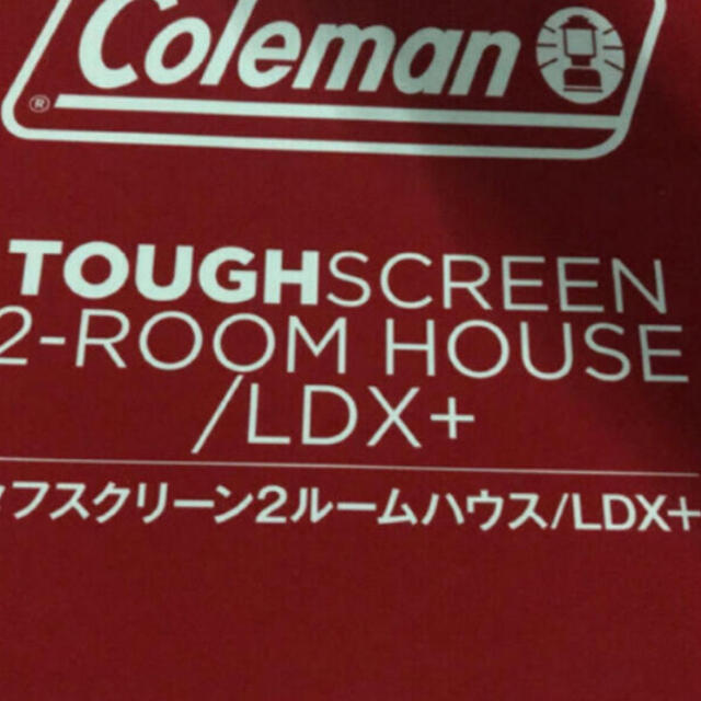 コールマン　タフスクリーン2ルーム ハウス　LDX＋　新品　最安値