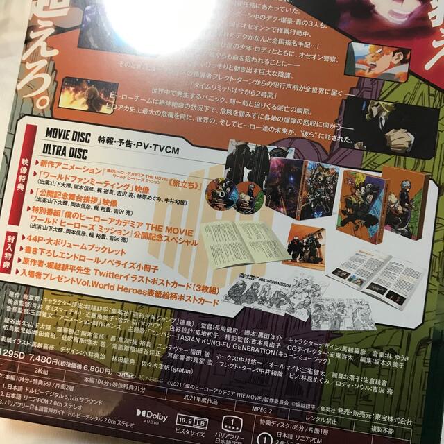 ヒロアカ DVD特典セット売り ワールドヒーローズミッション 2