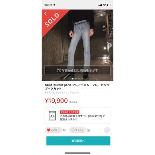 サンローラン フレアパンツの通販 25点 | Saint Laurentを買うならラクマ