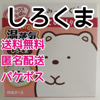 サンエックス(サンエックス)のリラックスゆたぽん 【しろくま】 てのりタイプ　すみっコぐらし　新品(キャラクターグッズ)