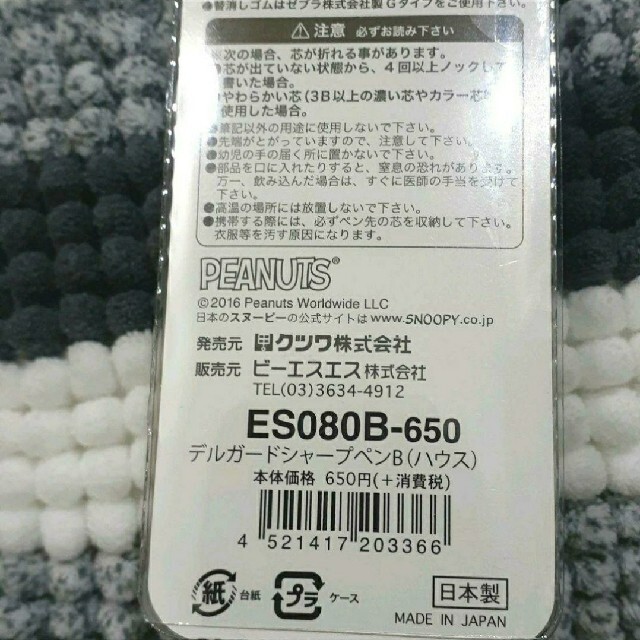 SNOOPY(スヌーピー)のスヌーピー　デルガード　シャープペンシル　2本セット インテリア/住まい/日用品の文房具(ペン/マーカー)の商品写真