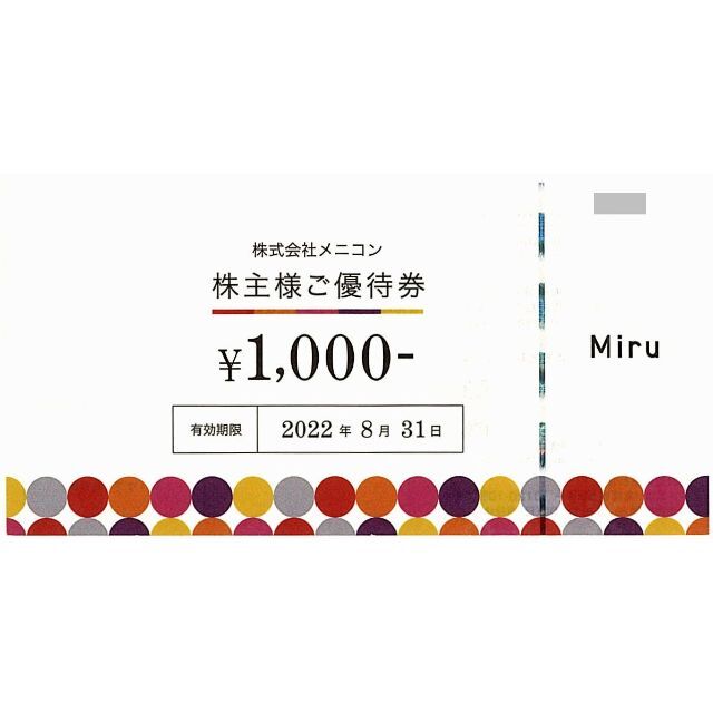 メニコン 株主優待 10000円分 2022年8月期限 -a - ショッピング