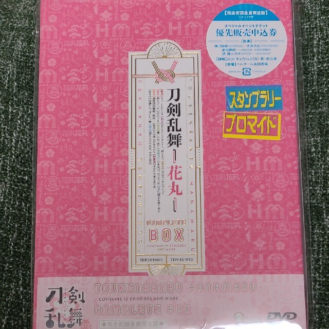 刀剣乱舞-花丸- DVD BOX〈2枚組〉直谷たかし