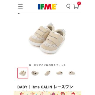 ニューバランス(New Balance)のイフミー　本日限定お値下げ！可愛いレースカランベージュ　サイズ14.5センチ(スニーカー)