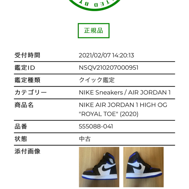 NIKE(ナイキ)のNIKE AIR JORDAN1 RETRO HIGH OG Royal Toe メンズの靴/シューズ(スニーカー)の商品写真