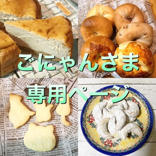 ごにゃんさま専用ページ