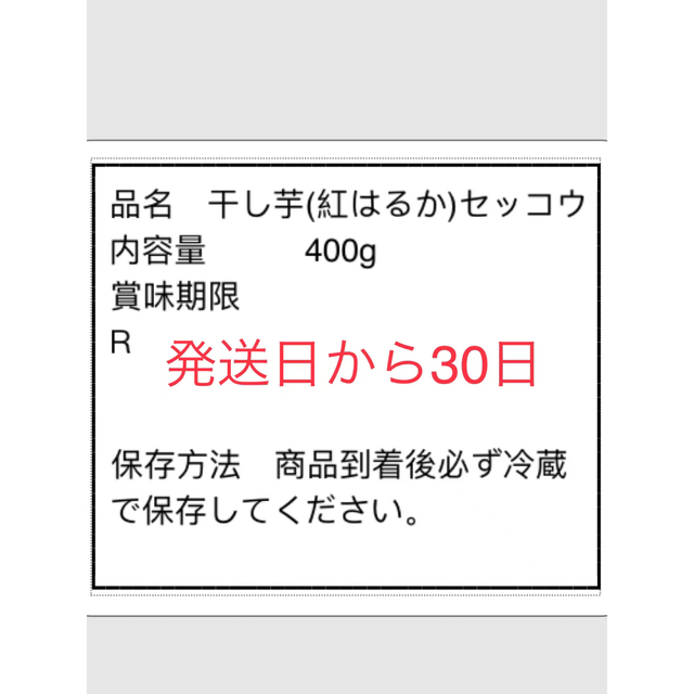 茨城県ひたちなか市 紅はるか干し芋 切り落とし400gx2袋 食品/飲料/酒の食品(菓子/デザート)の商品写真