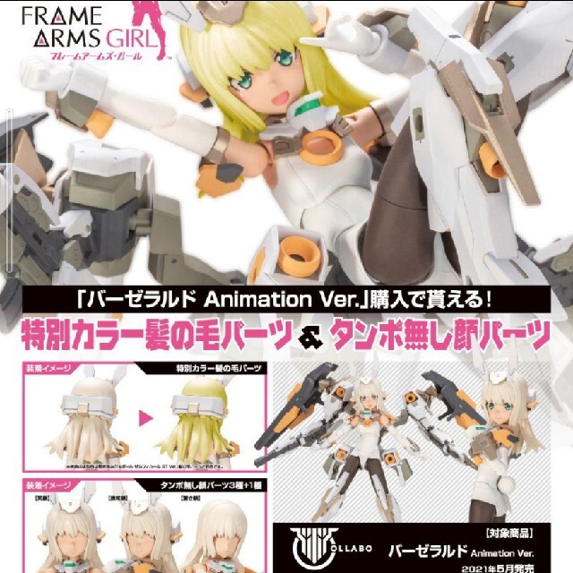 KOTOBUKIYA(コトブキヤ)のバーゼラルド　Animation Ver.　初回特典付き エンタメ/ホビーのおもちゃ/ぬいぐるみ(模型/プラモデル)の商品写真