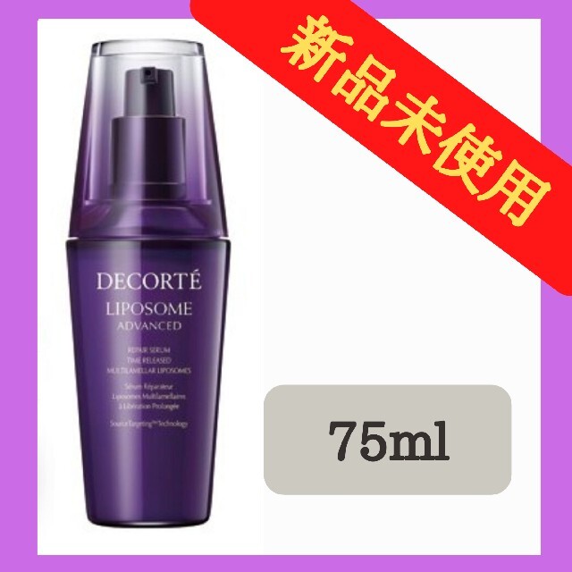 COSME DECORTE(コスメデコルテ)のコスメデコルテ リポソーム アドバンスト リペアセラム 75ml コスメ/美容のスキンケア/基礎化粧品(美容液)の商品写真