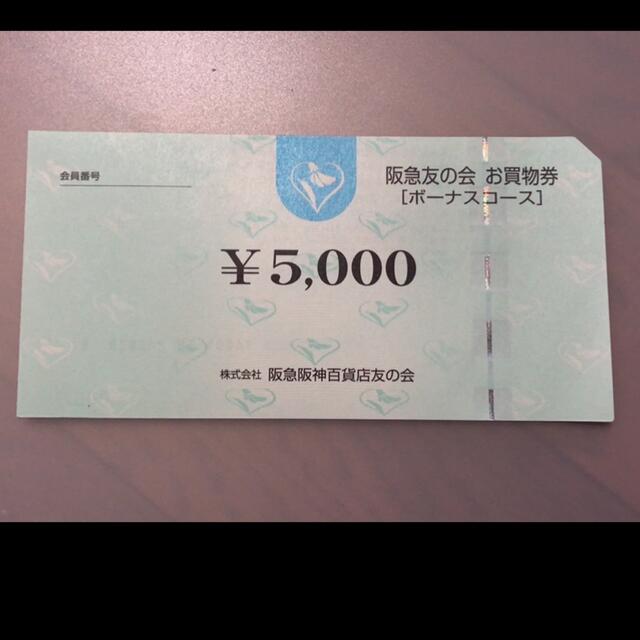 ●6 阪急友の会  5000円×18枚＝9万円