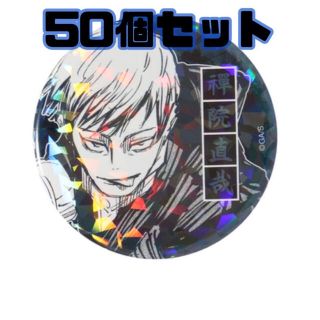 呪術廻戦 オールスター缶バッジ 禪院直哉 50個セットの通販 by に