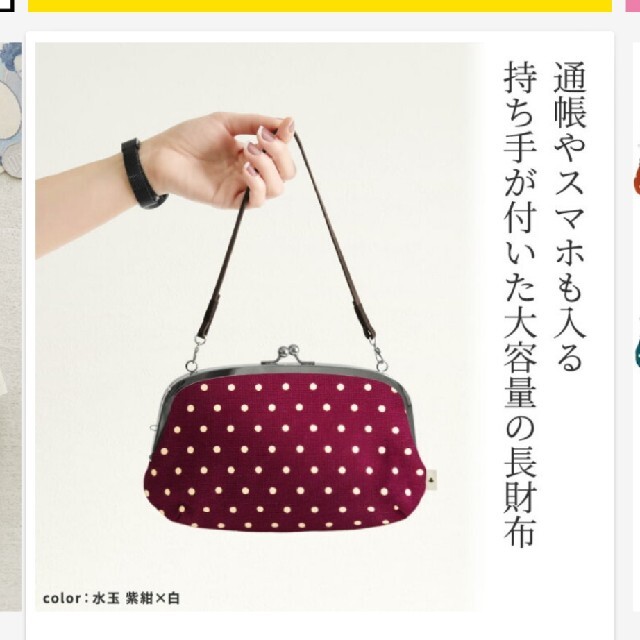 AYANOKOJI(アヤノコウジ)のあやの小路☆ポシェット長財布　未使用 レディースのファッション小物(財布)の商品写真
