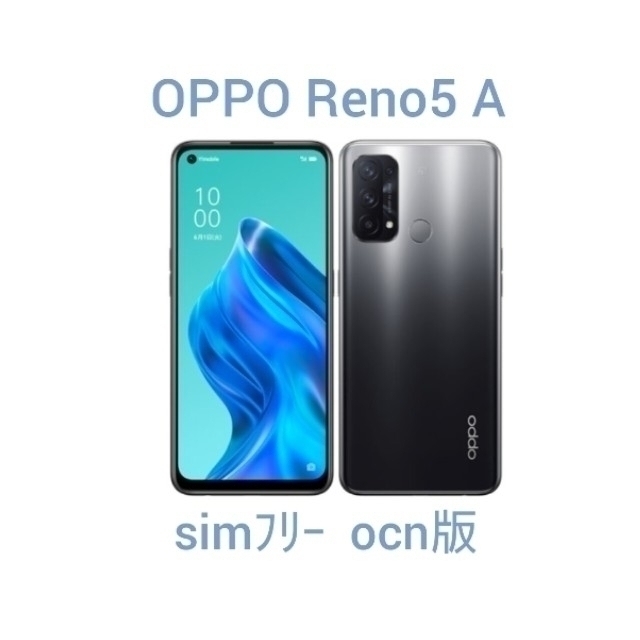 OPPO Reno5 A  シルバーブラック 新品