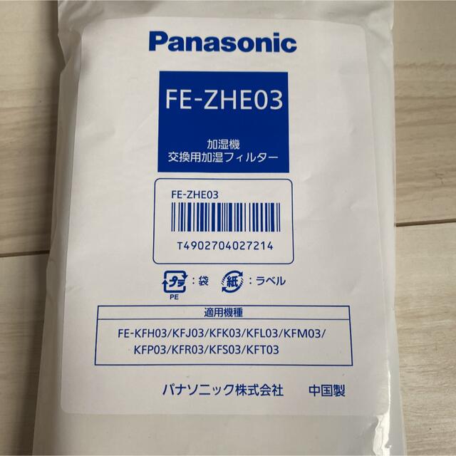 Panasonic - 新品フィルター付☆Panasonic パナソニック FE-KFL03-P 加湿器の通販 by 369 shop｜パナソニック ならラクマ