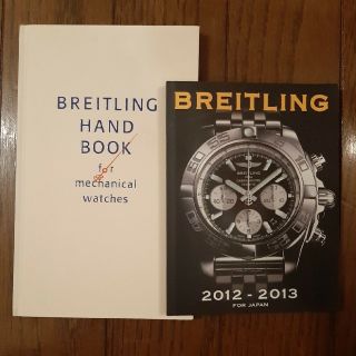 ブライトリング(BREITLING)の【u-tom様専用】ブライトリング　本(腕時計(アナログ))