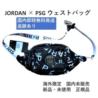 ナイキ(NIKE)のNike JORDAN × PSG ボディバッグ ウエストバッグ国内未販売 (ウエストポーチ)