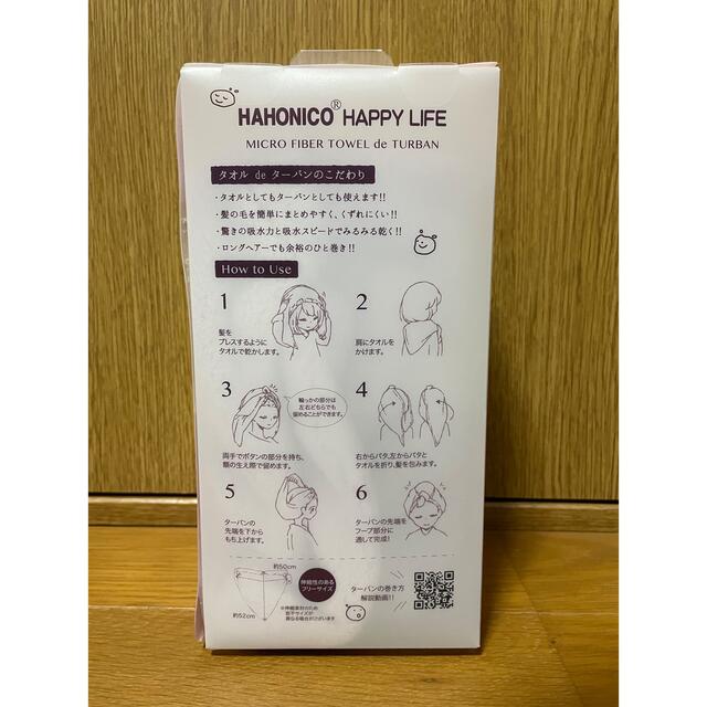HAHONICO(ハホニコ)の美容師さんが考えた髪のためのタオル コスメ/美容のヘアケア/スタイリング(トリートメント)の商品写真