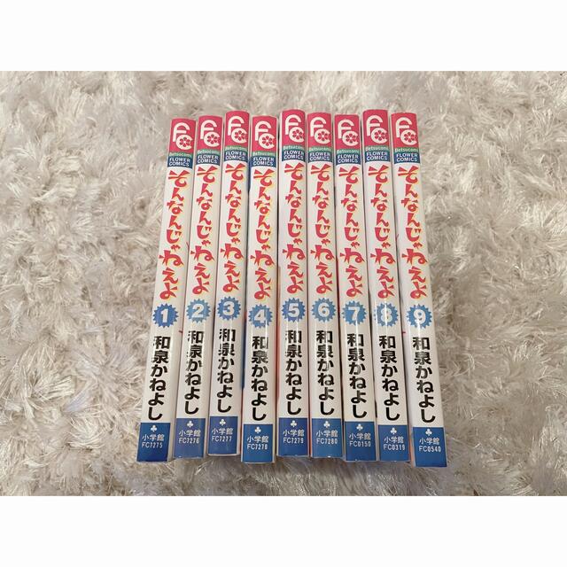小学館 即日発送 送料込み そんなんじゃねぇよ1 9 和泉かねよし 全巻セットの通販 By さゆり S Shop ショウガクカンならラクマ 小学館 即日発送 送料込み そんなんじゃねぇよ1 9 和泉かねよし 全巻セットの通販 By さゆり S Shop ショウガクカンならラクマ