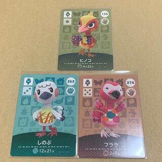 ニンテンドウ(任天堂)のダチョウ住民　amiiboカード　3枚セット(カード)