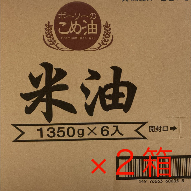 米油 12本セット（1350g×12本）