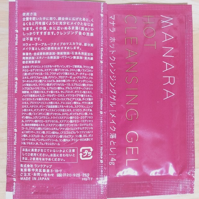 maNara(マナラ)のMANARA マナラ スキンケアサンプルセット コスメ/美容のスキンケア/基礎化粧品(クレンジング/メイク落とし)の商品写真